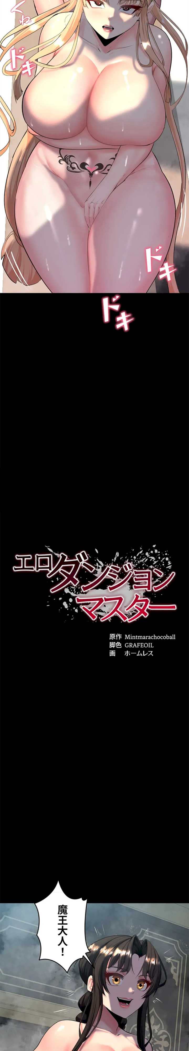 荒淫地下城支配者