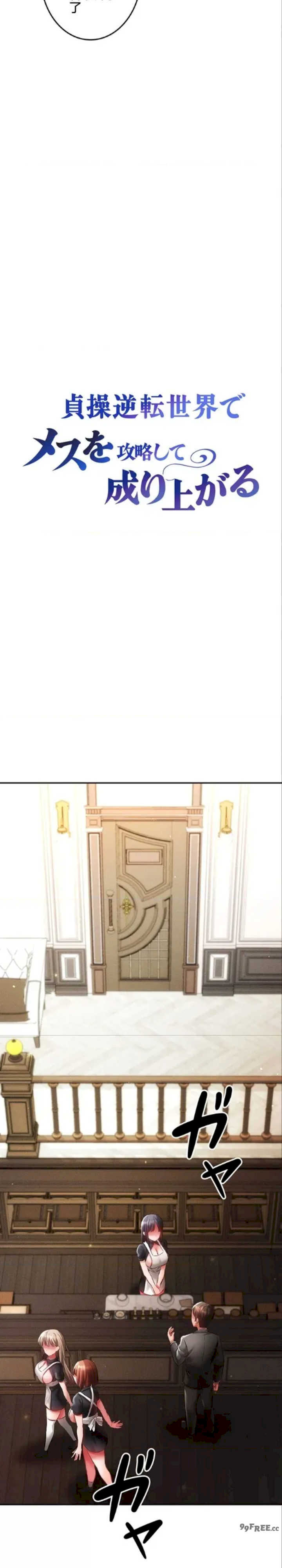 在贞操颠倒的世界里攻略女性反转人生