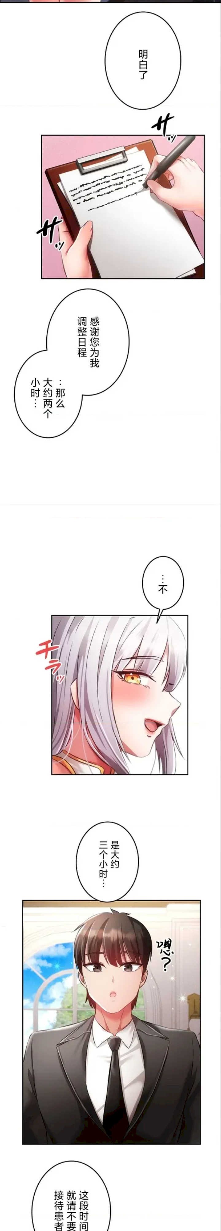 在贞操颠倒的世界里攻略女性反转人生