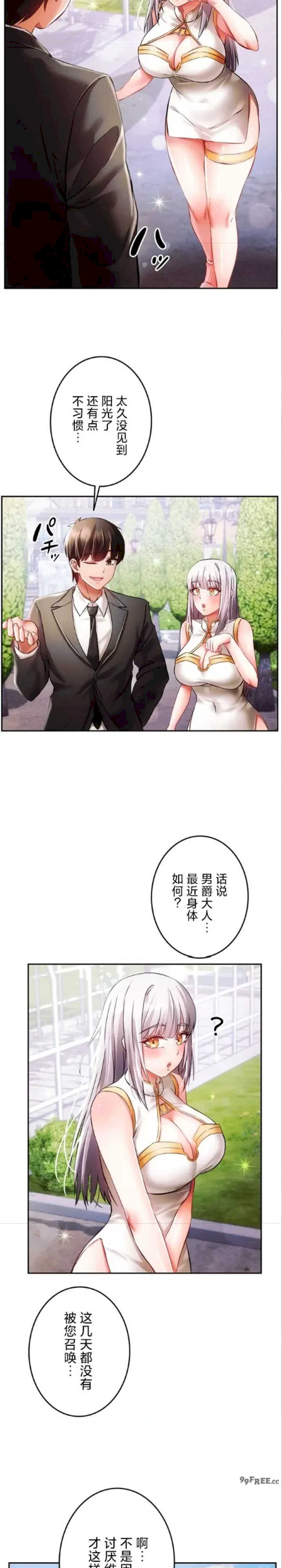 在贞操颠倒的世界里攻略女性反转人生