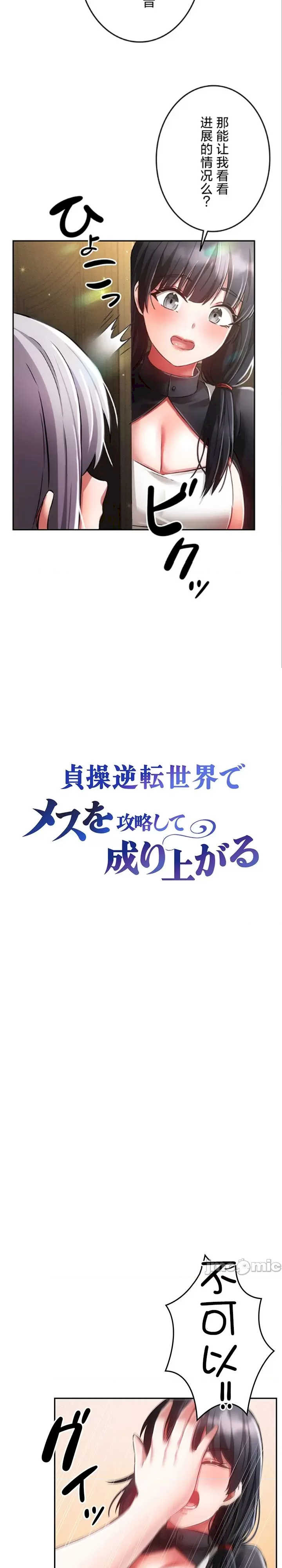 在贞操颠倒的世界里攻略女性反转人生