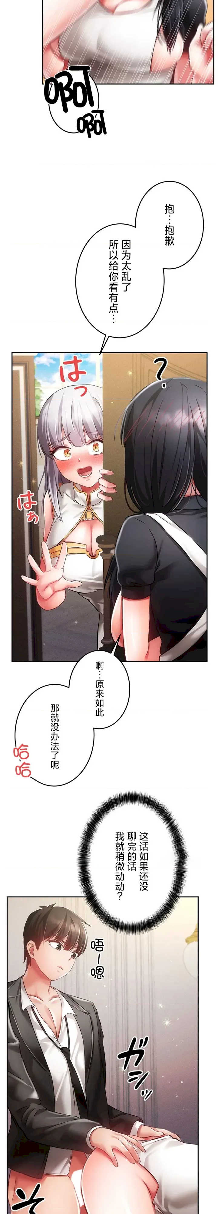 在贞操颠倒的世界里攻略女性反转人生