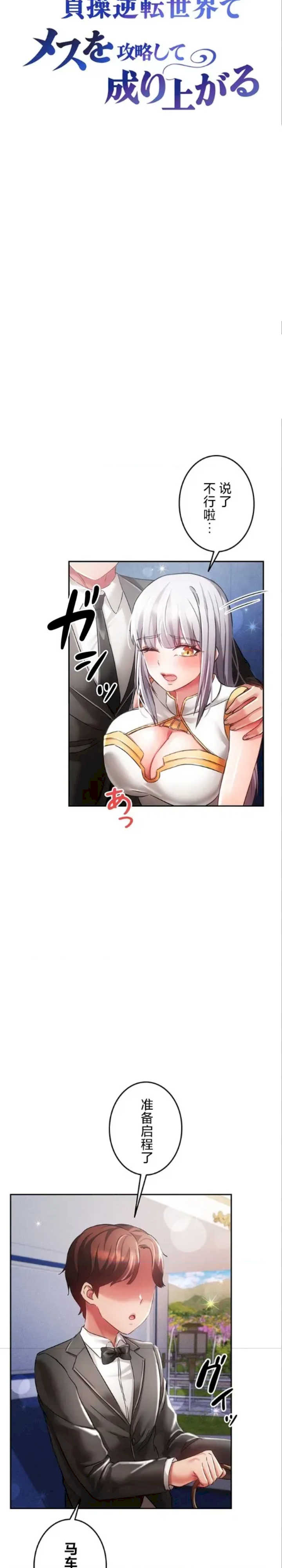 在贞操颠倒的世界里攻略女性反转人生