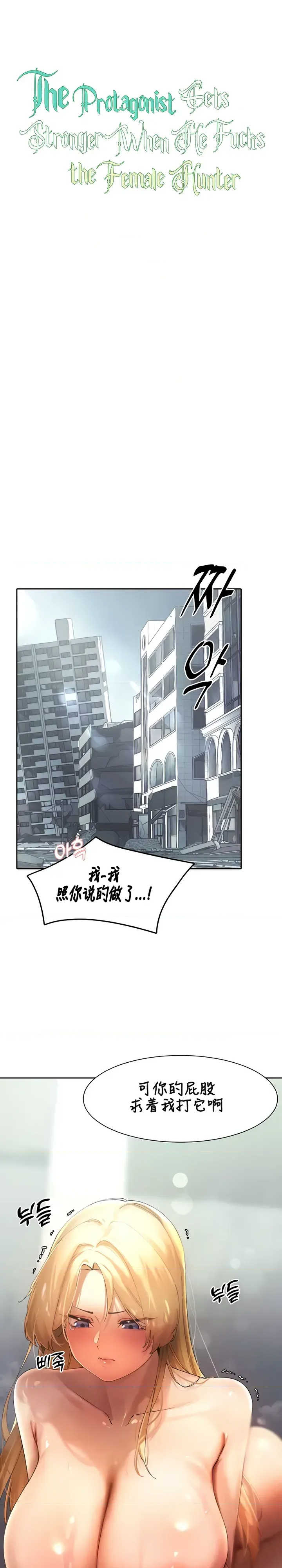 主角吃了女猎人后变得更强/越操越强~双修猎魔记
