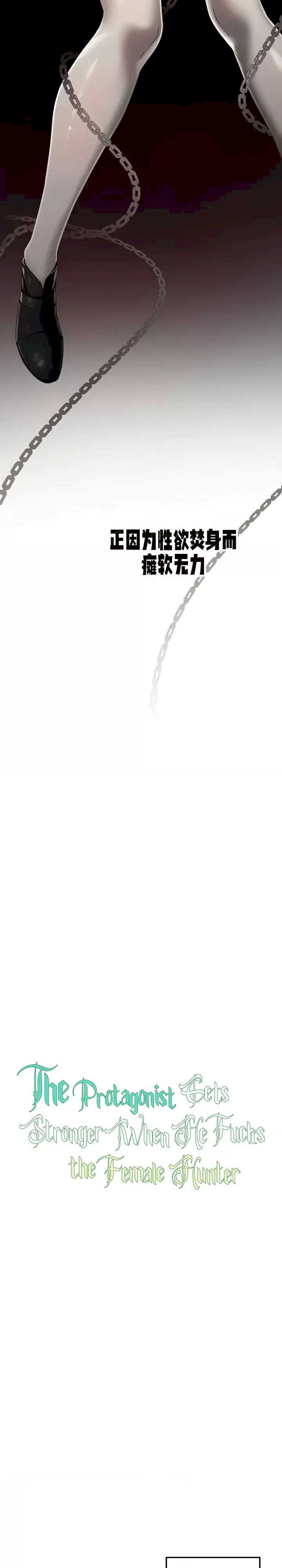 主角吃了女猎人后变得更强/越操越强~双修猎魔记