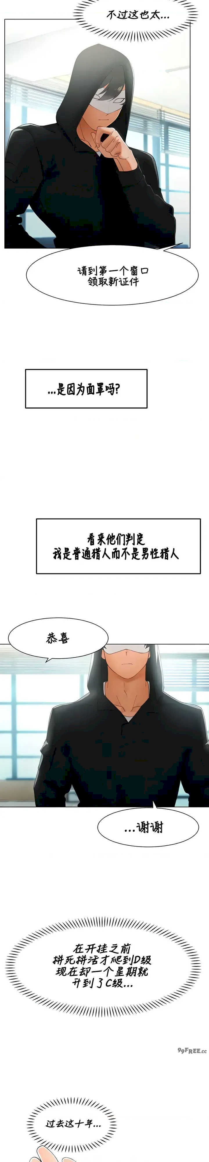 主角吃了女猎人后变得更强/越操越强~双修猎魔记