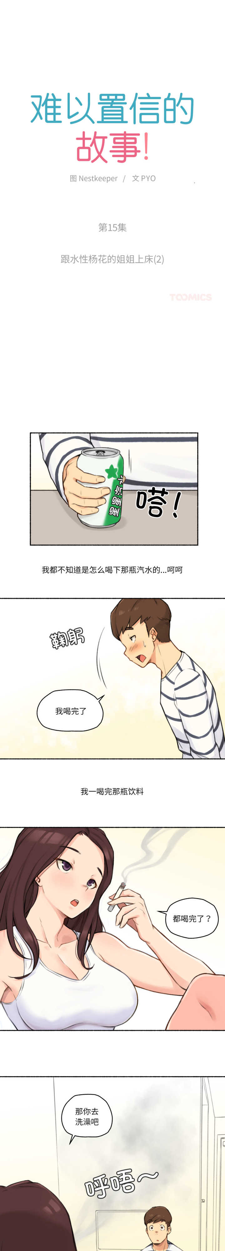 难以置信的故事