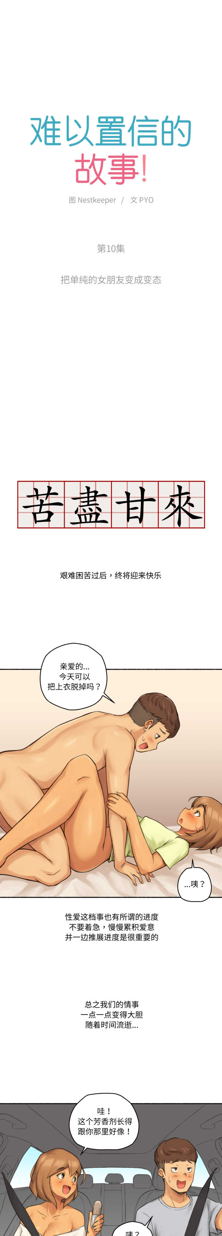 难以置信的故事