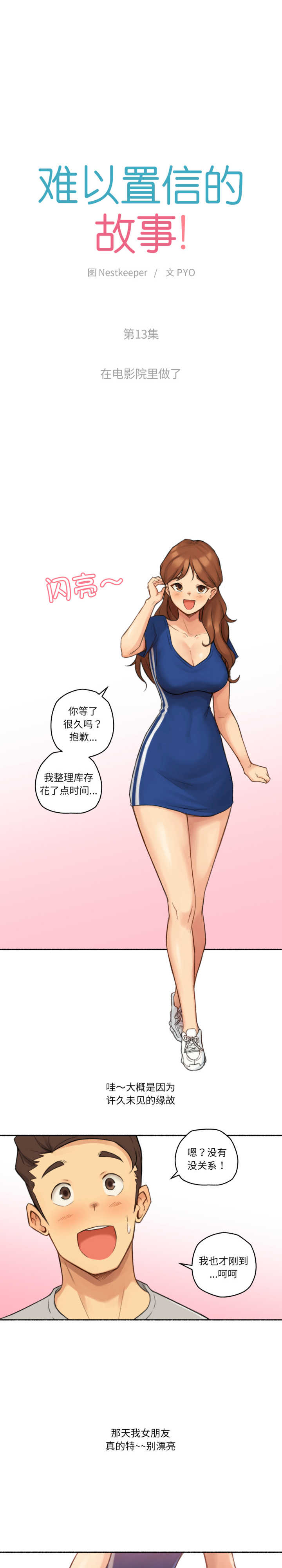 难以置信的故事