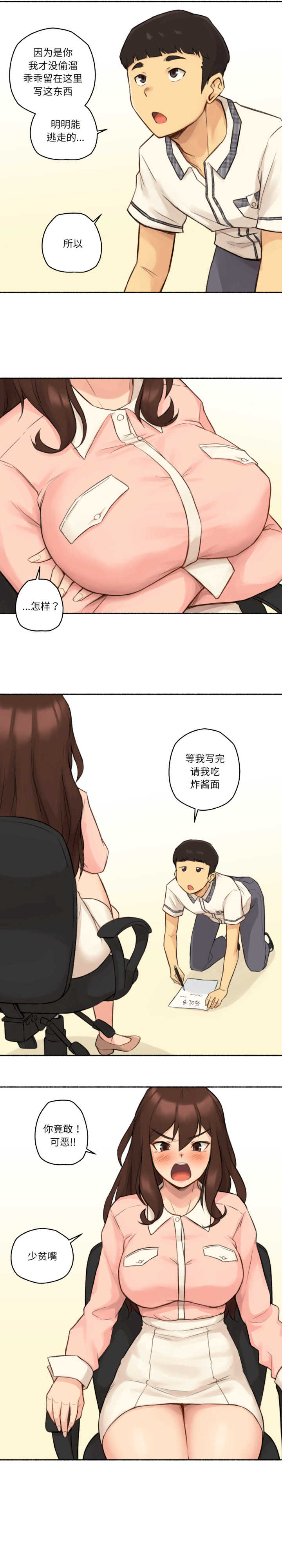 难以置信的故事