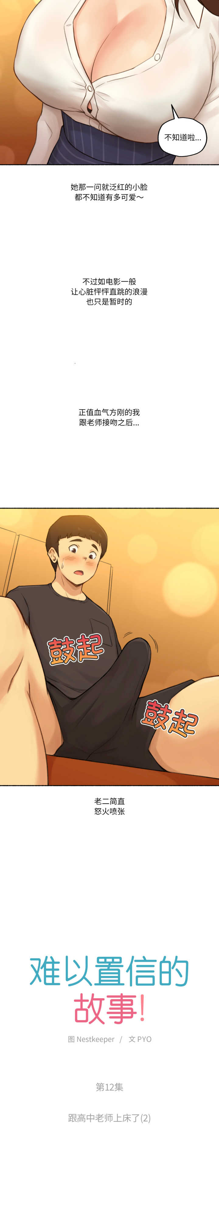 难以置信的故事