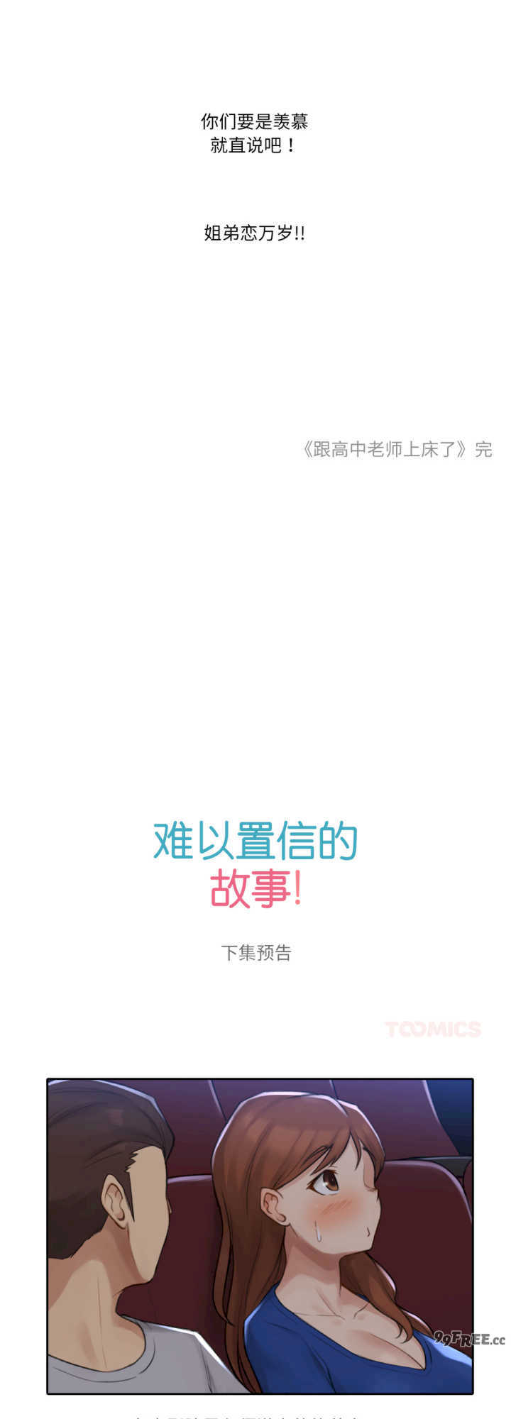 难以置信的故事