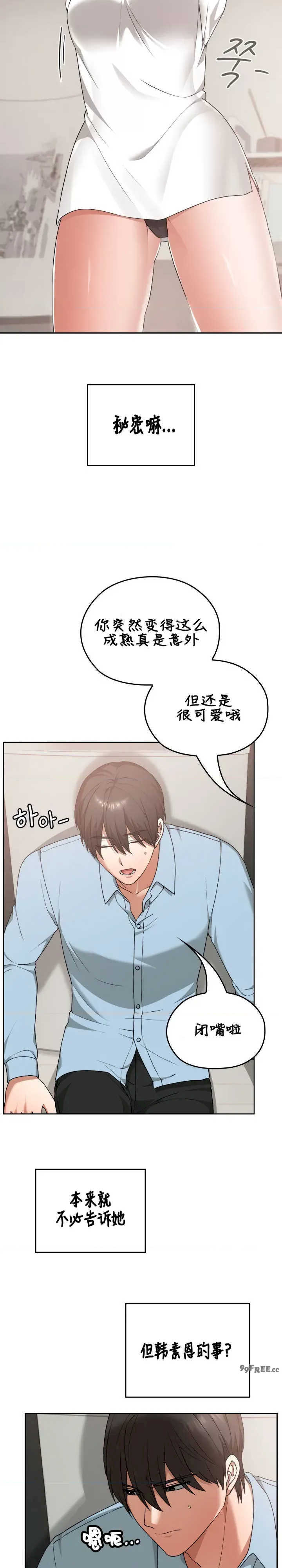 在学校要保密唷/校花的双面生活