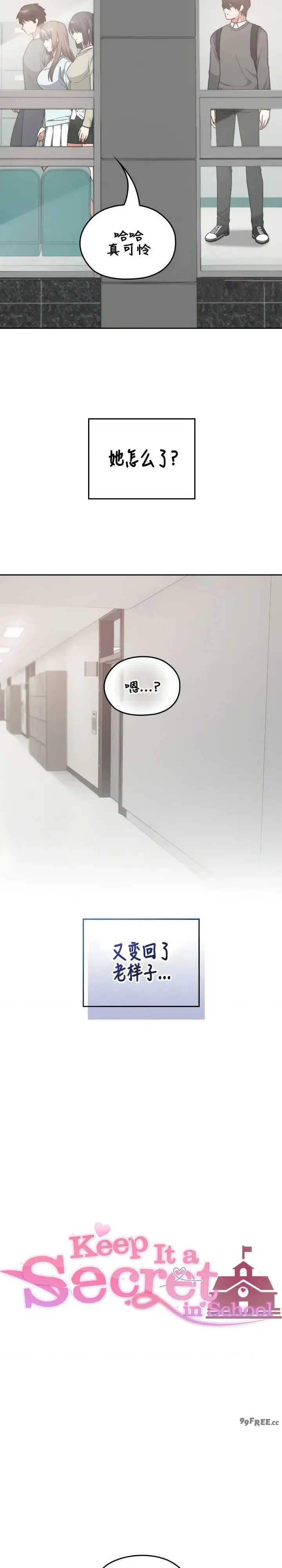 在学校要保密唷/校花的双面生活