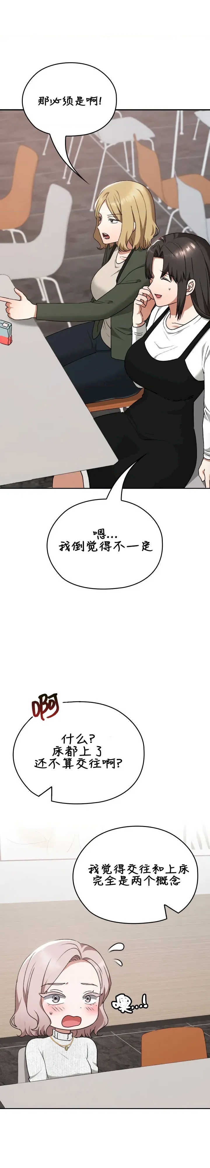 在学校要保密唷/校花的双面生活