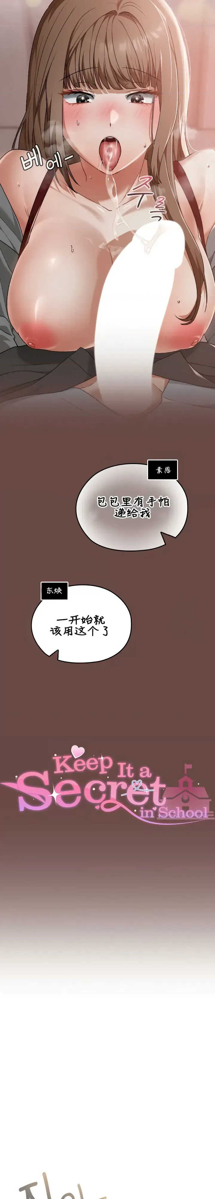 在学校要保密唷/校花的双面生活