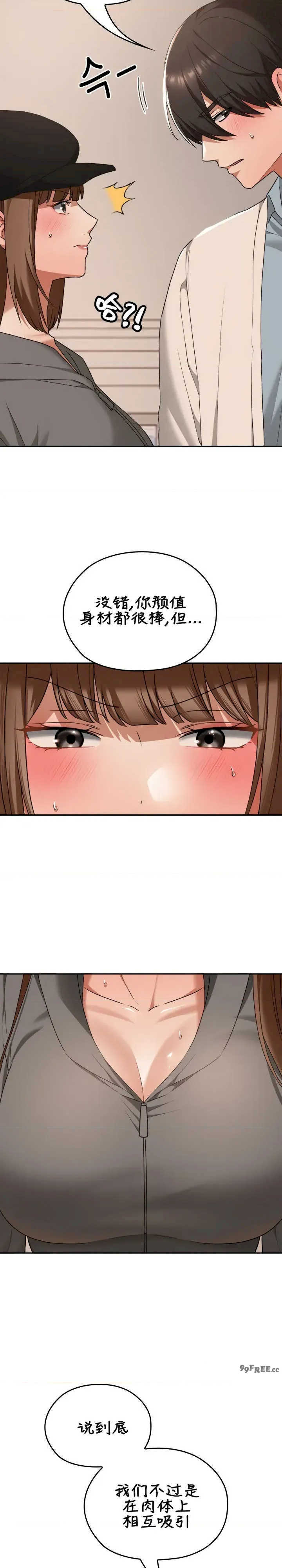 在学校要保密唷/校花的双面生活