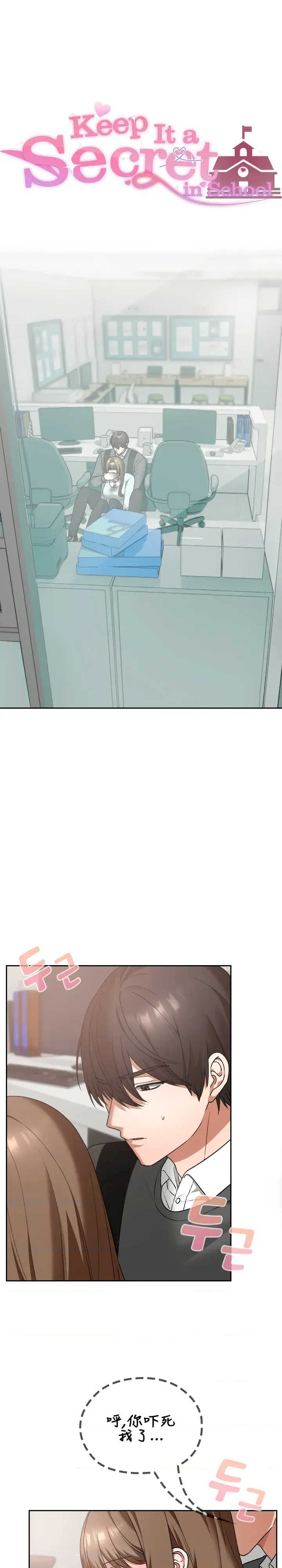 在学校要保密唷/校花的双面生活