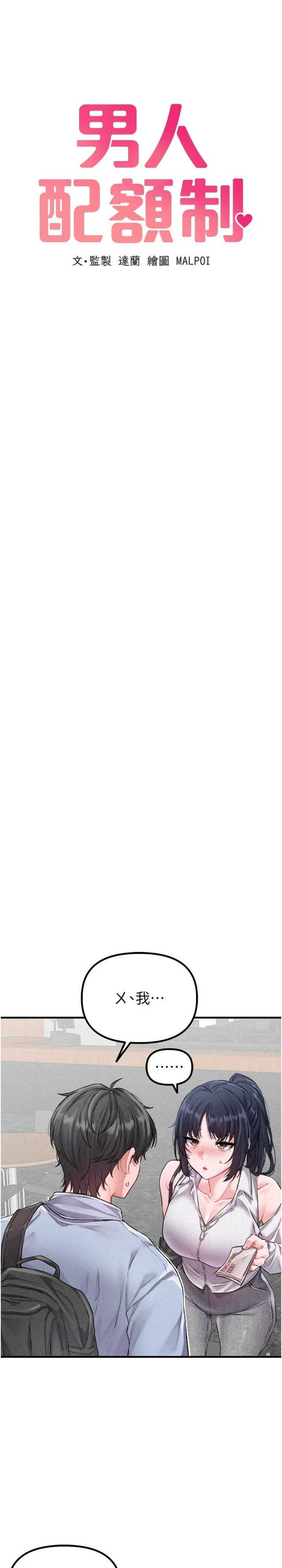 男人配额制