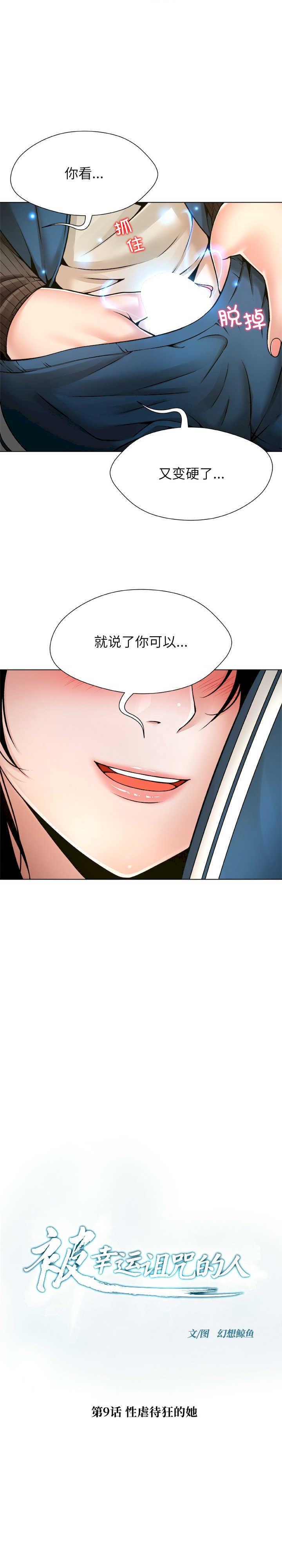 被幸运诅咒的人/幸运的孽缘