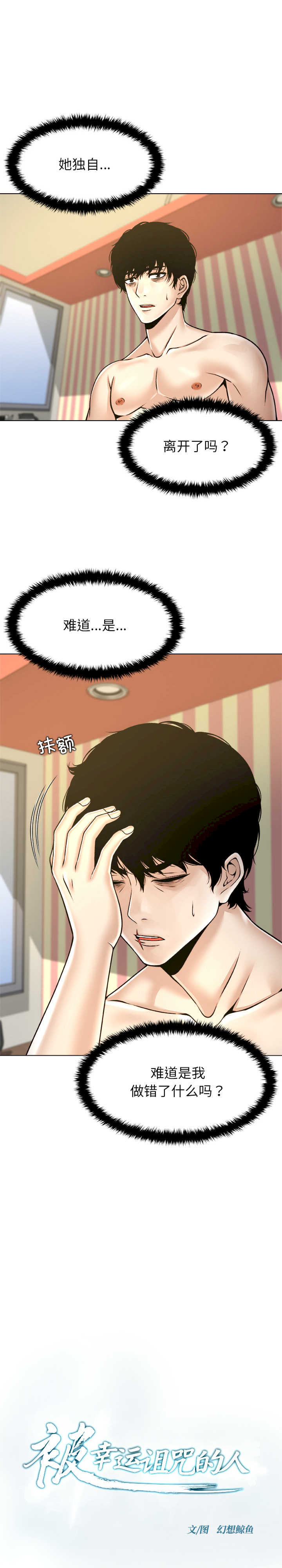 被幸运诅咒的人/幸运的孽缘