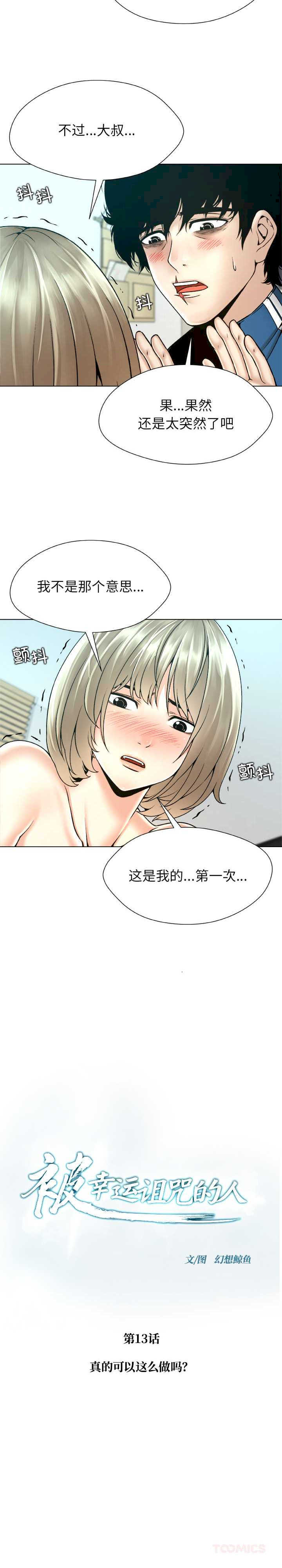 被幸运诅咒的人/幸运的孽缘