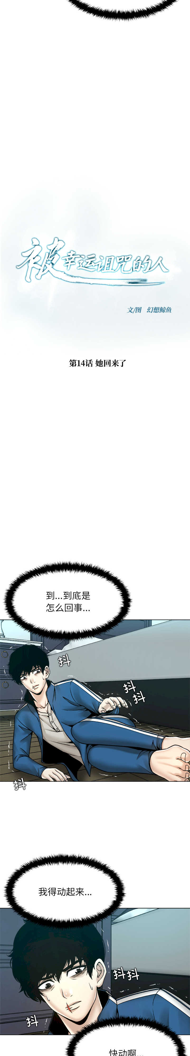 被幸运诅咒的人/幸运的孽缘