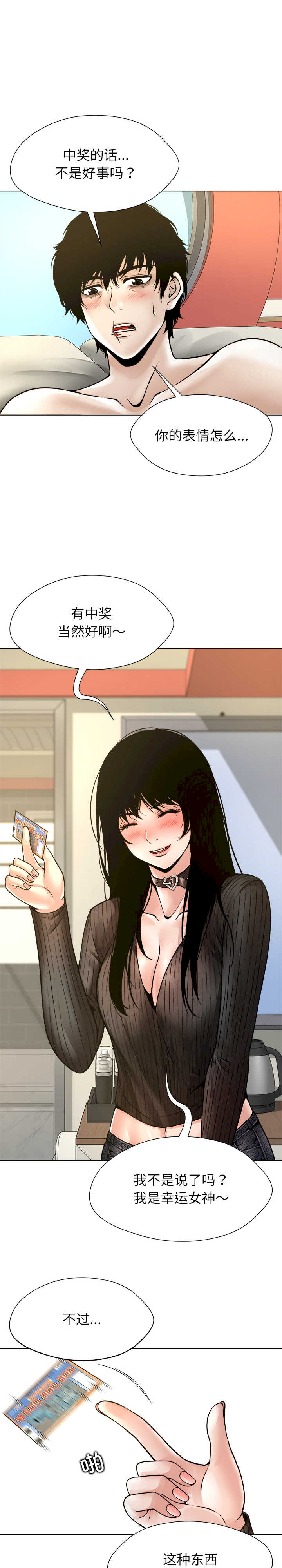 被幸运诅咒的人/幸运的孽缘