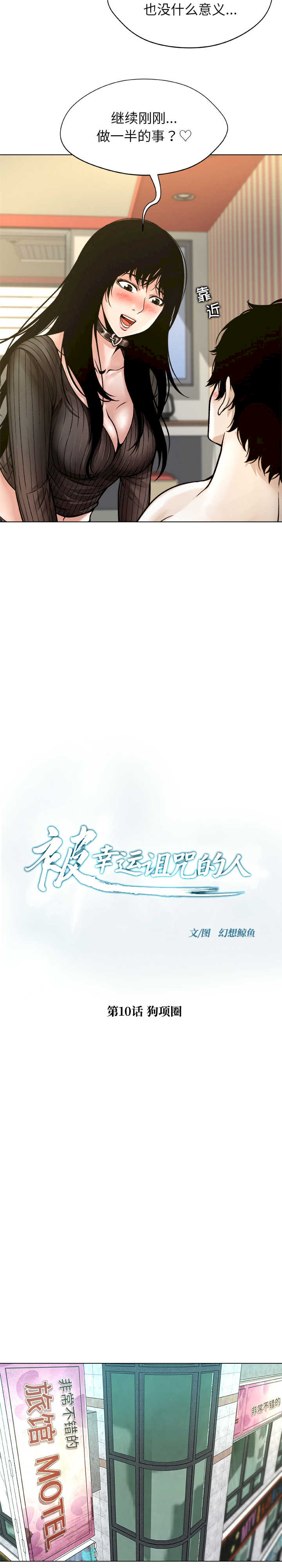 被幸运诅咒的人/幸运的孽缘