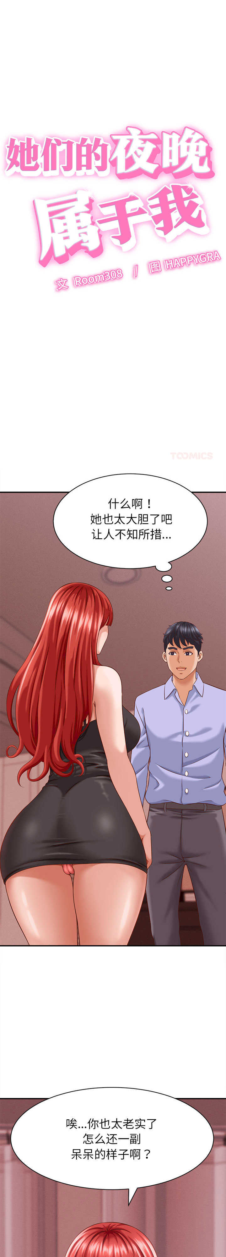 她们的夜晚属于我/与人妻有个秘密