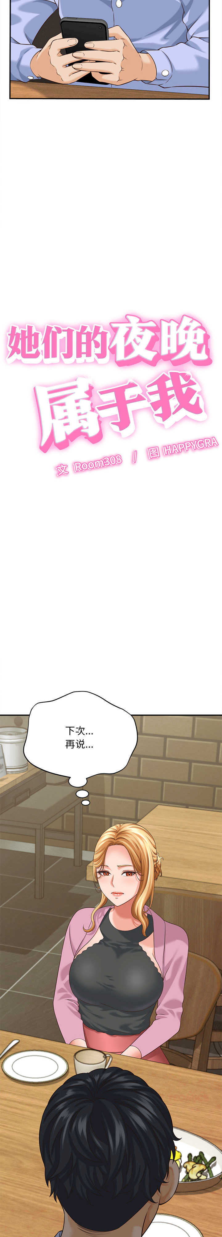 她们的夜晚属于我/与人妻有个秘密