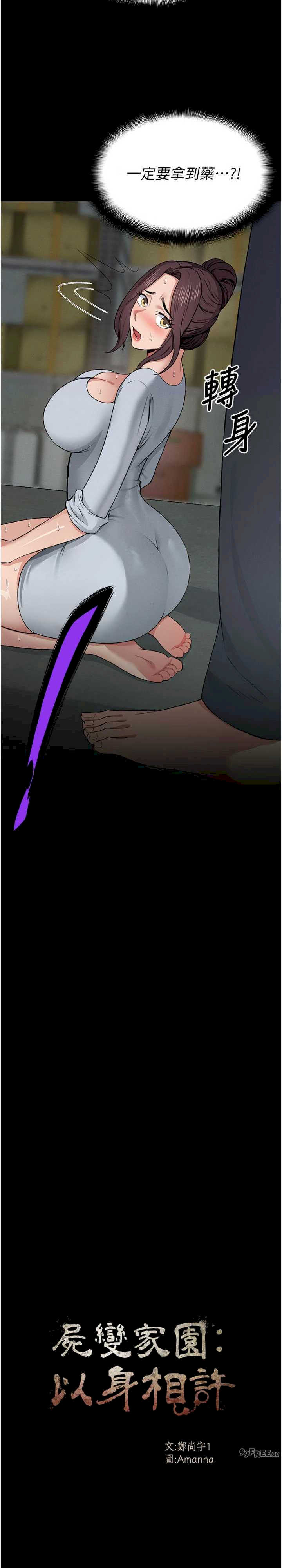 尸变家园:以身相许