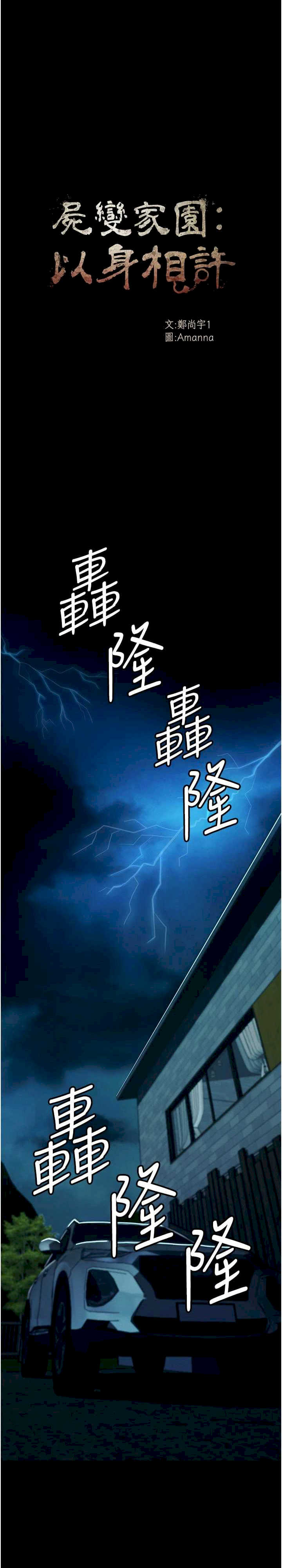 尸变家园:以身相许