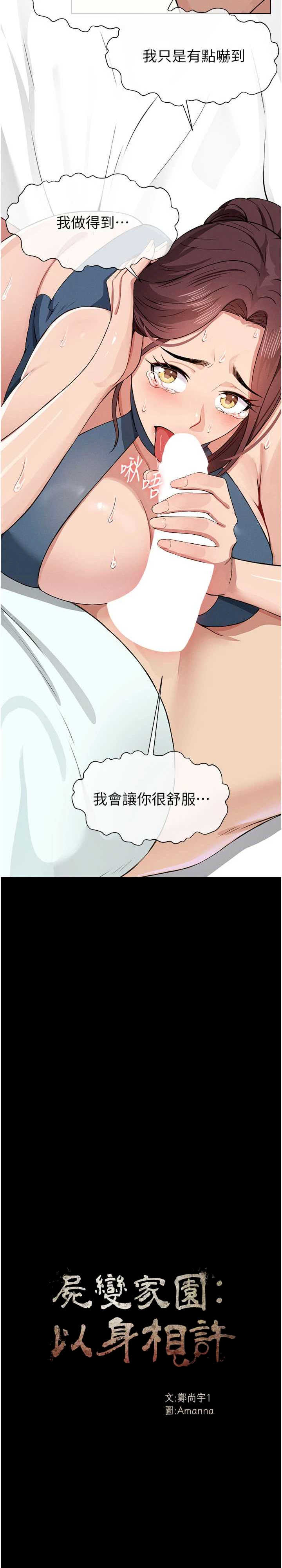 尸变家园:以身相许