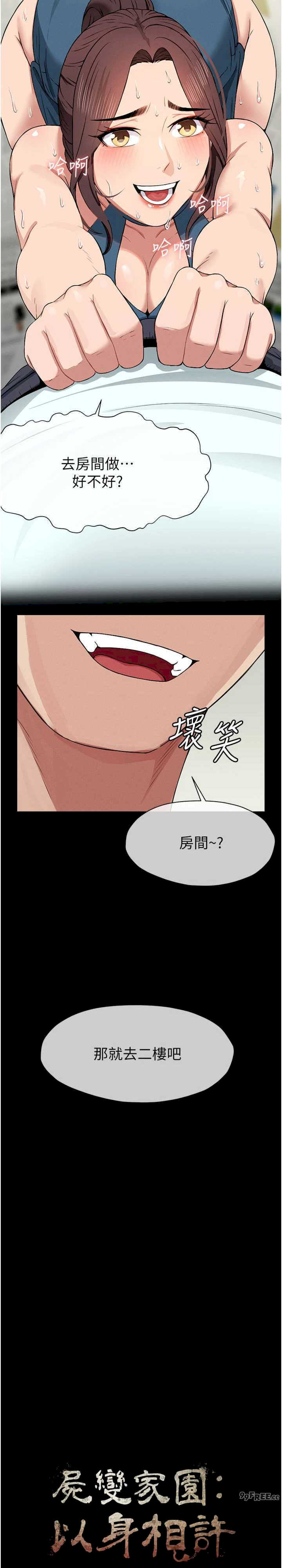 尸变家园:以身相许