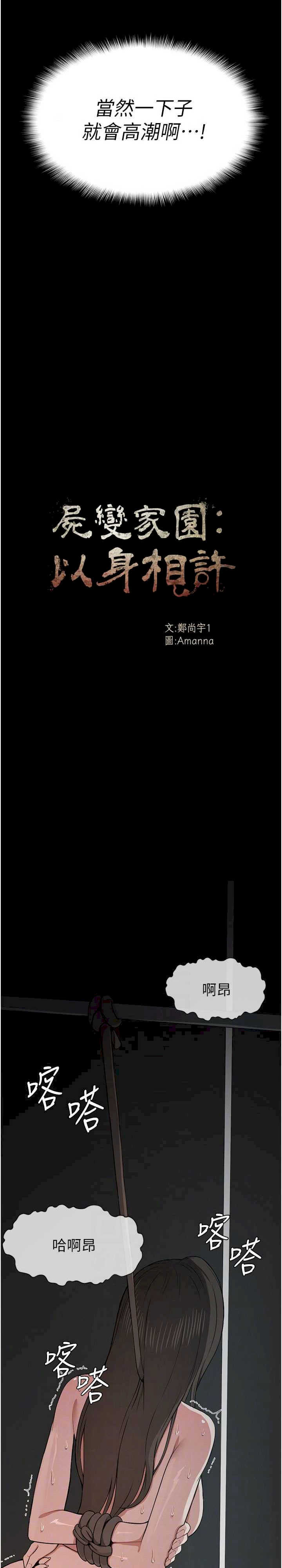 尸变家园:以身相许