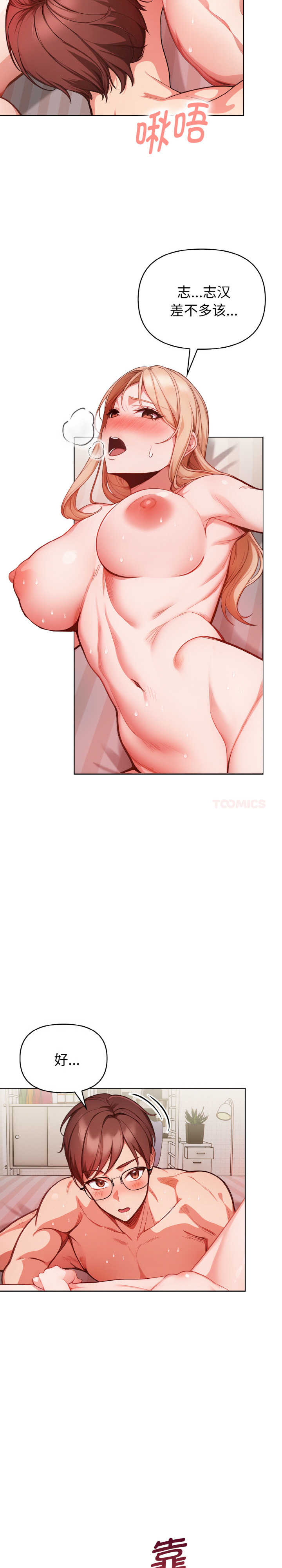 欲演越烈/捕捉美少女