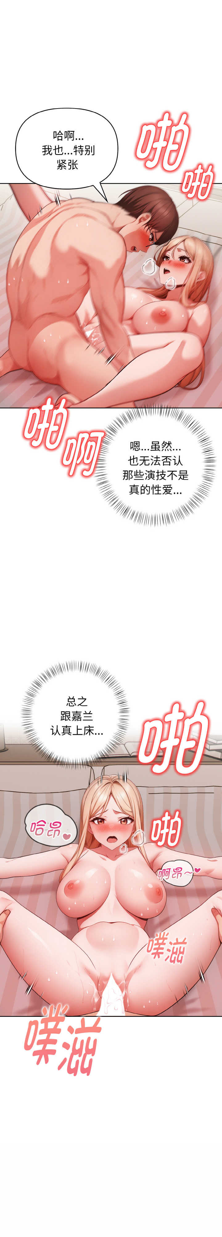 欲演越烈/捕捉美少女