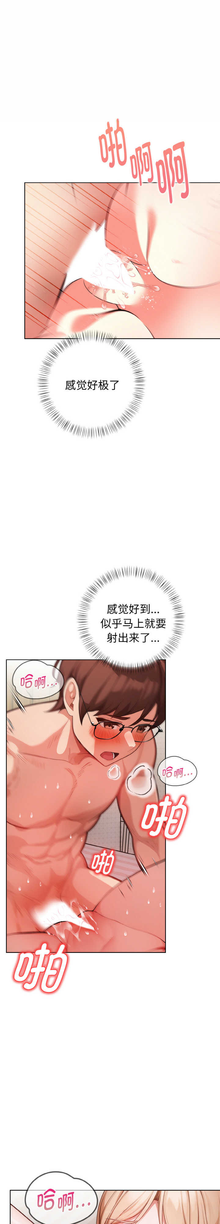 欲演越烈/捕捉美少女