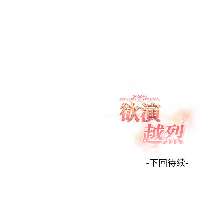 欲演越烈/捕捉美少女