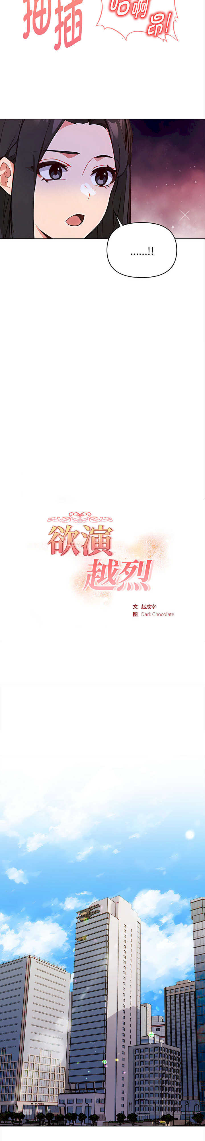 欲演越烈/捕捉美少女