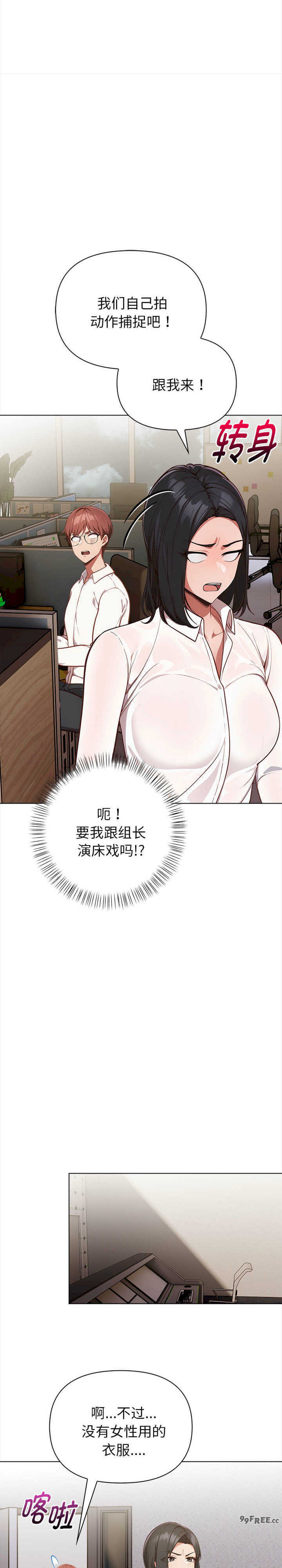 欲演越烈/捕捉美少女