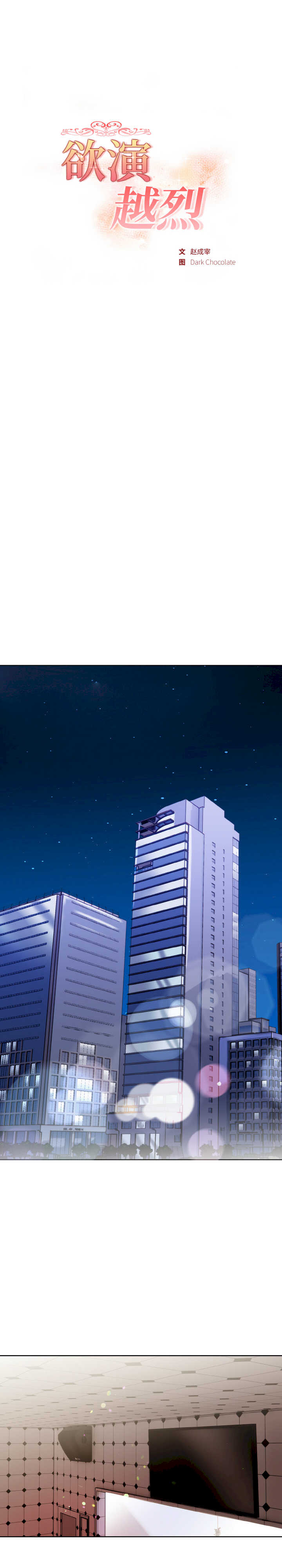 欲演越烈/捕捉美少女