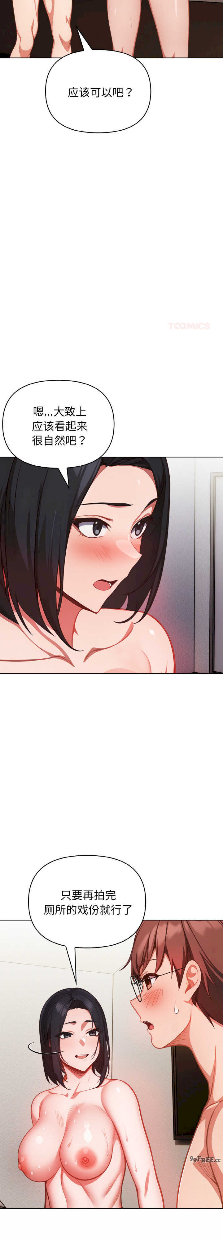 欲演越烈/捕捉美少女