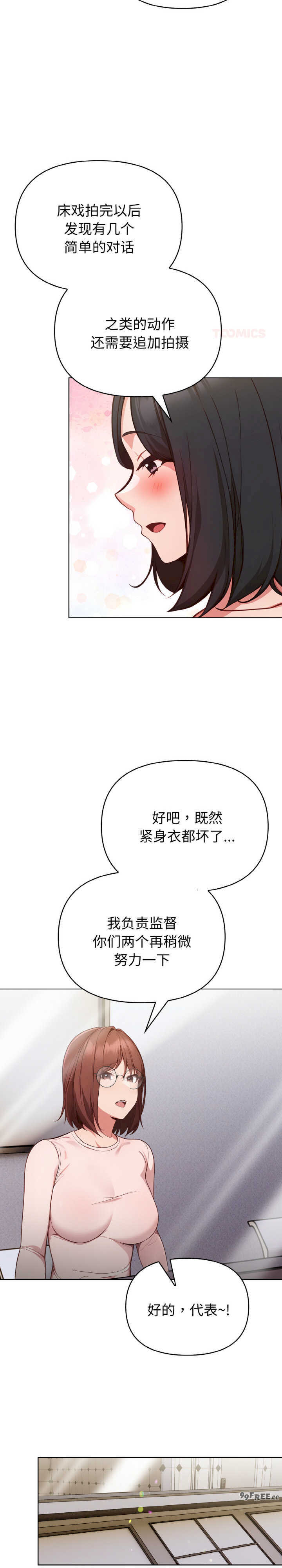 欲演越烈/捕捉美少女