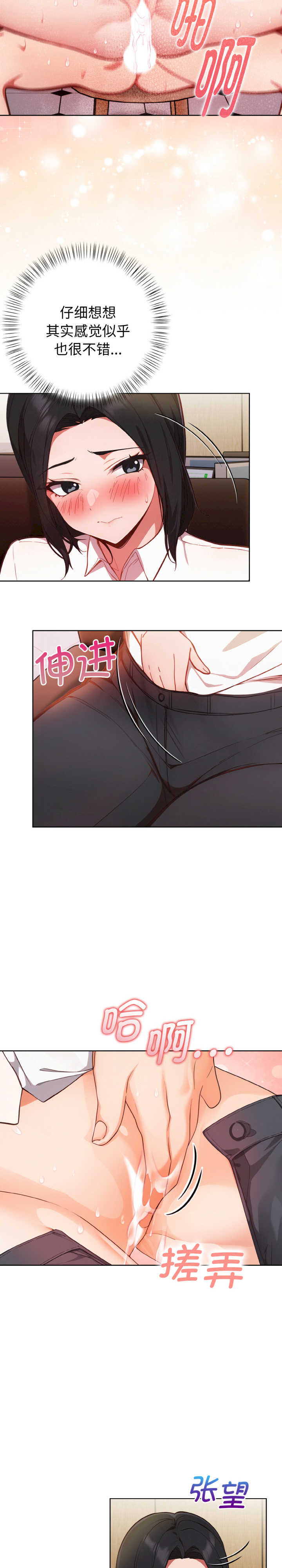 欲演越烈/捕捉美少女