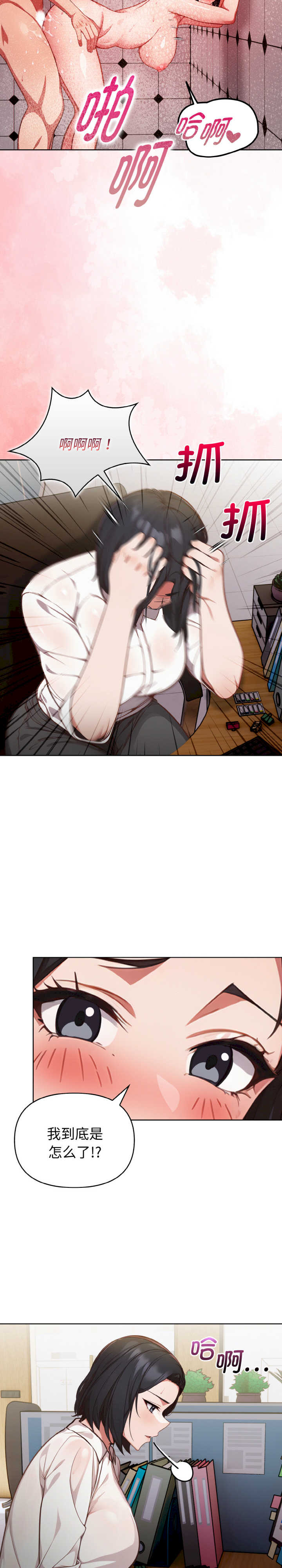 欲演越烈/捕捉美少女