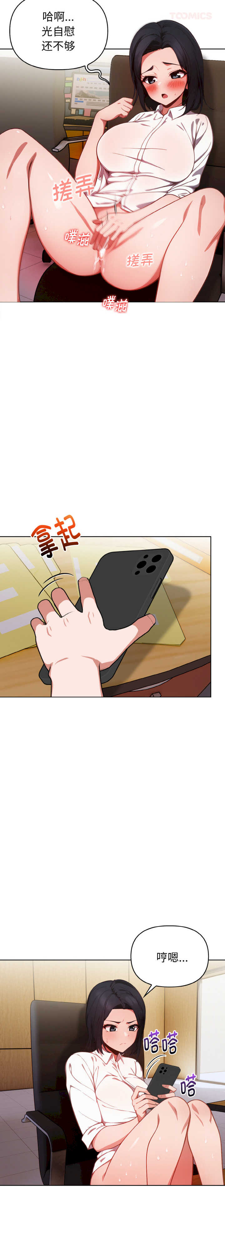 欲演越烈/捕捉美少女