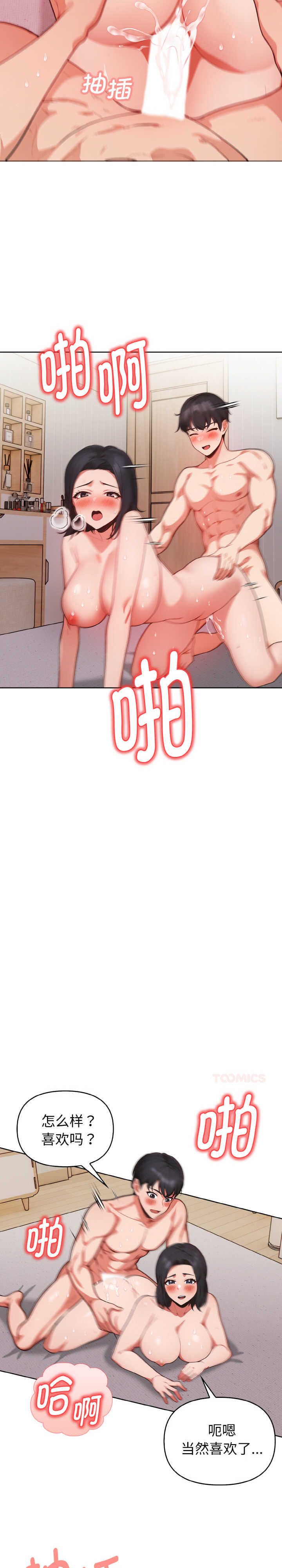 欲演越烈/捕捉美少女