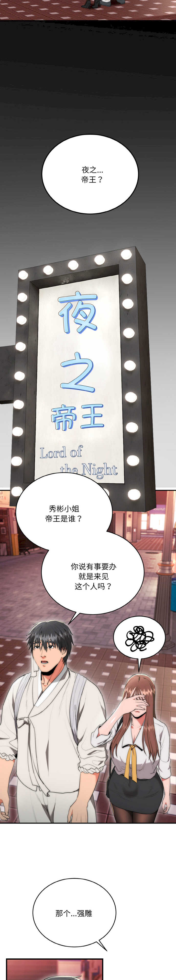 强雕:都市润女传说/神雕闯都市